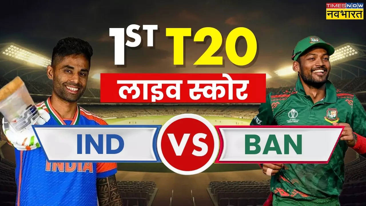 IND vs BAN 1st T20I Live, लाइव क्रिकेट स्कोर: बांग्लादेश की टीम 127 रन पर ढही, भारत को मिला जीत के लिए आसान लक्ष्य