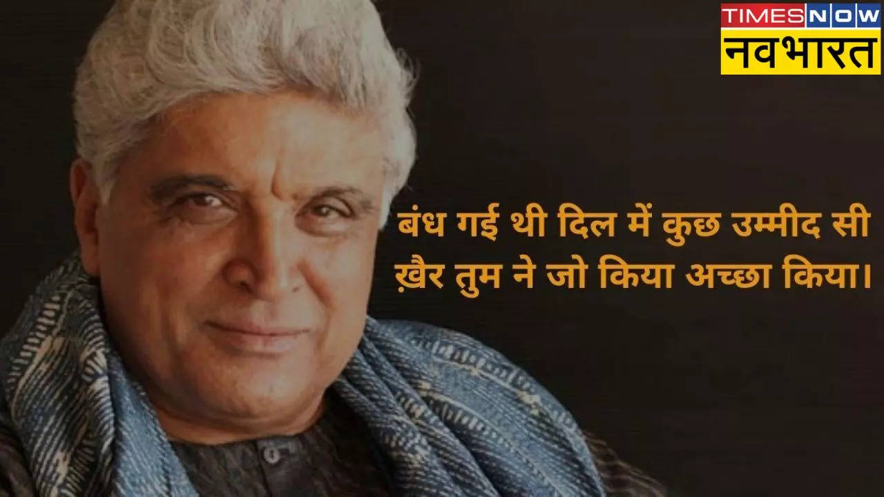 Javed Akhtar Shayari in Hindi