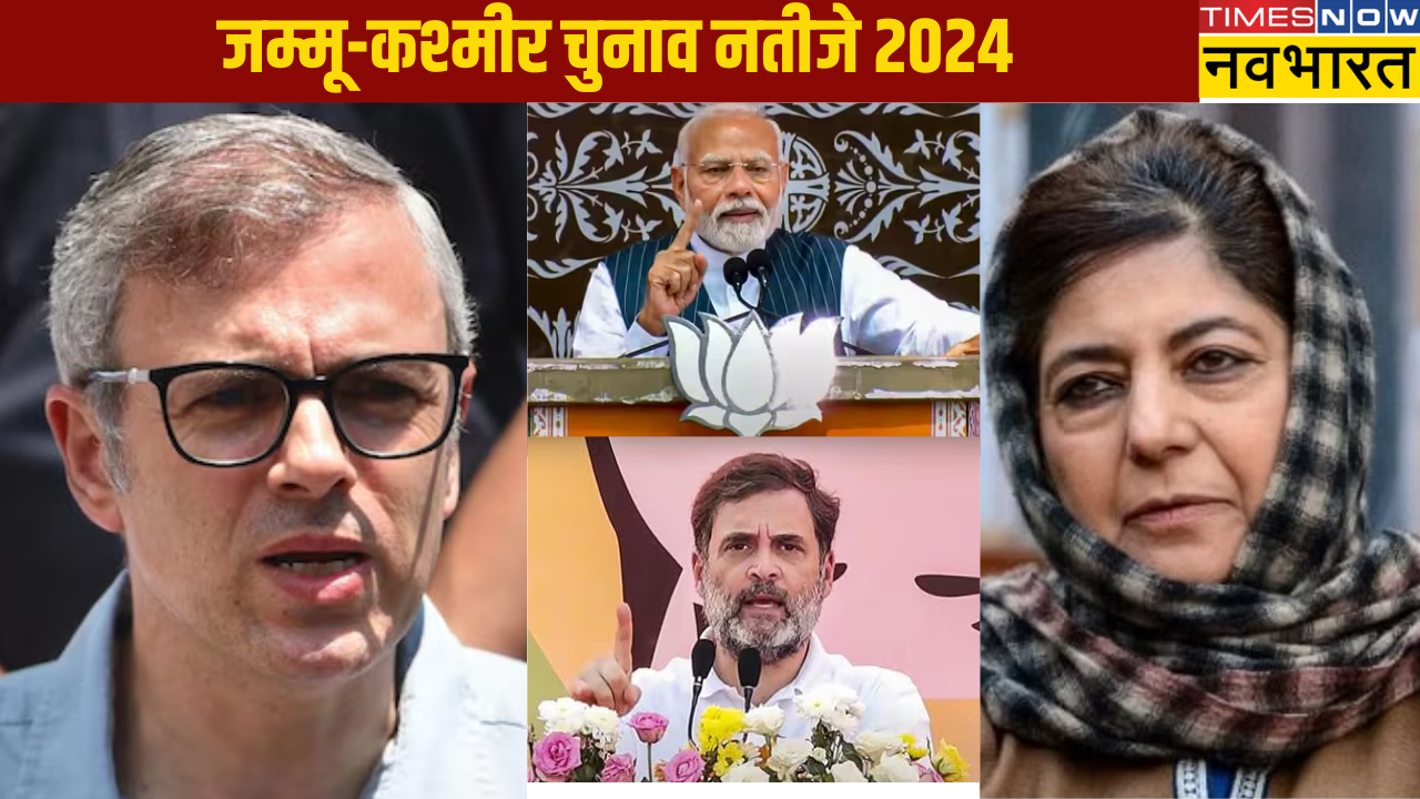 Jammu kashmir chunav results 2024