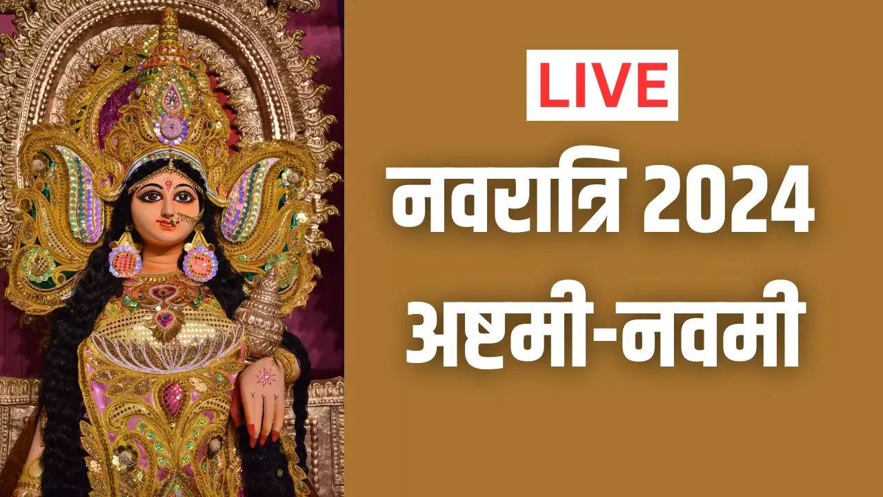 Navratri Ashtami-Navami 2024 Date And Time Live Updates: कल नवरात्रि की अष्टमी और नवमी एक साथ, जान लें पूजा विधि और शुभ मुहूर्त