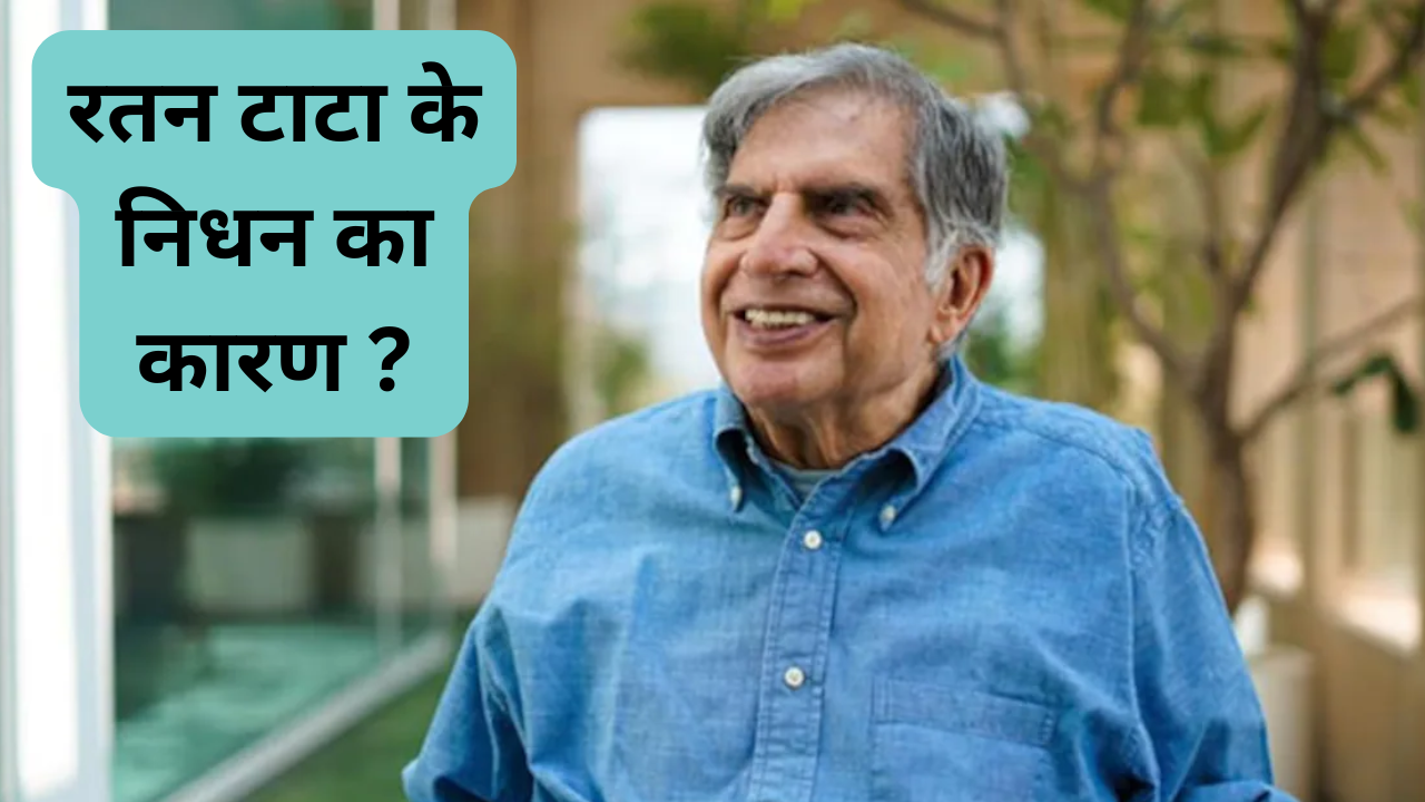 ratan tata death cause