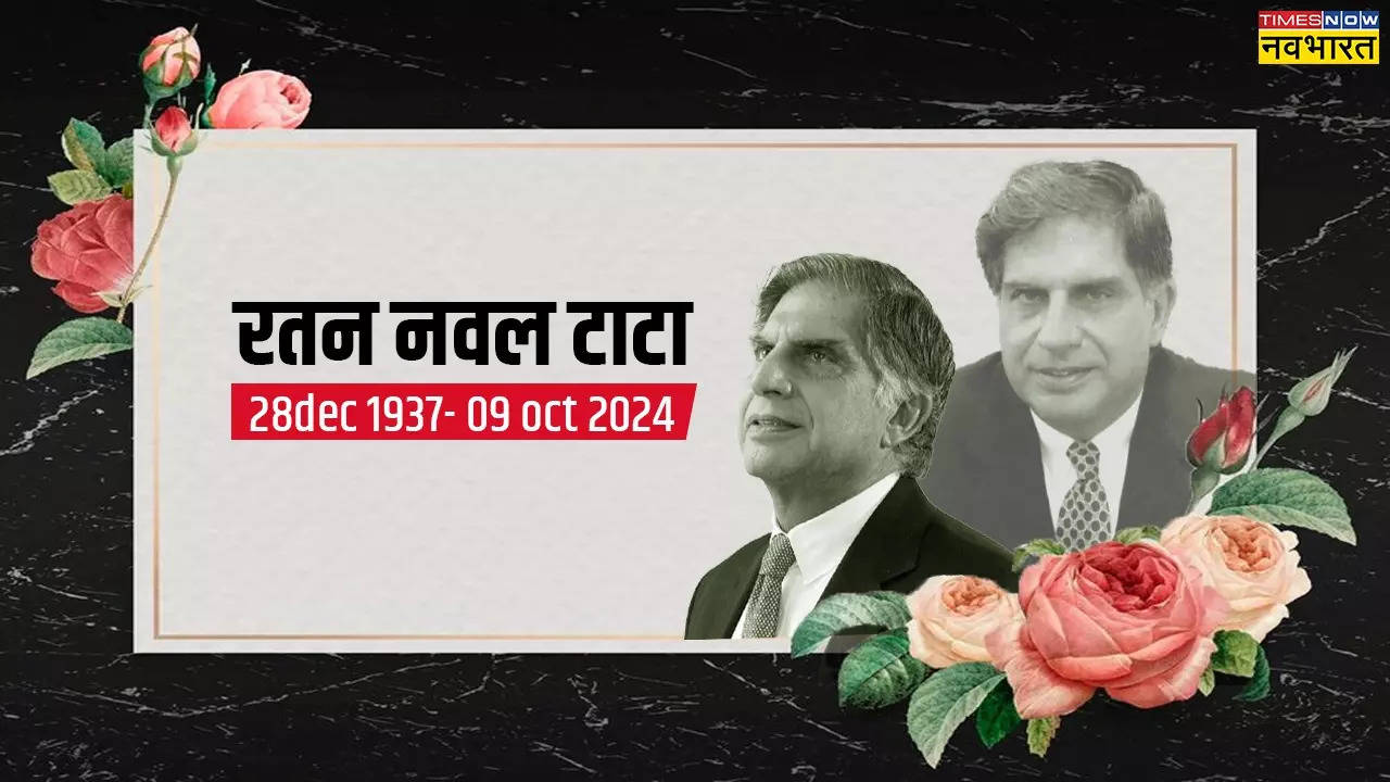 Ratan Tata Death (रतन टाटा निधन) News Live: अंतिम संस्कार में शामिल होंगे दिग्गज नेता और बड़ी हस्तियां, जानिए पीएम मोदी क्यों नहीं?