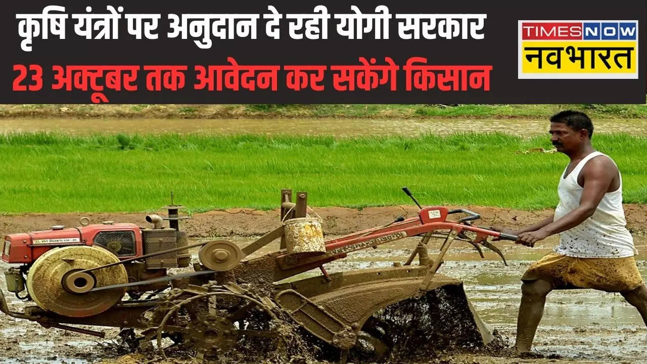 Subsidy on Agricultural Machinery