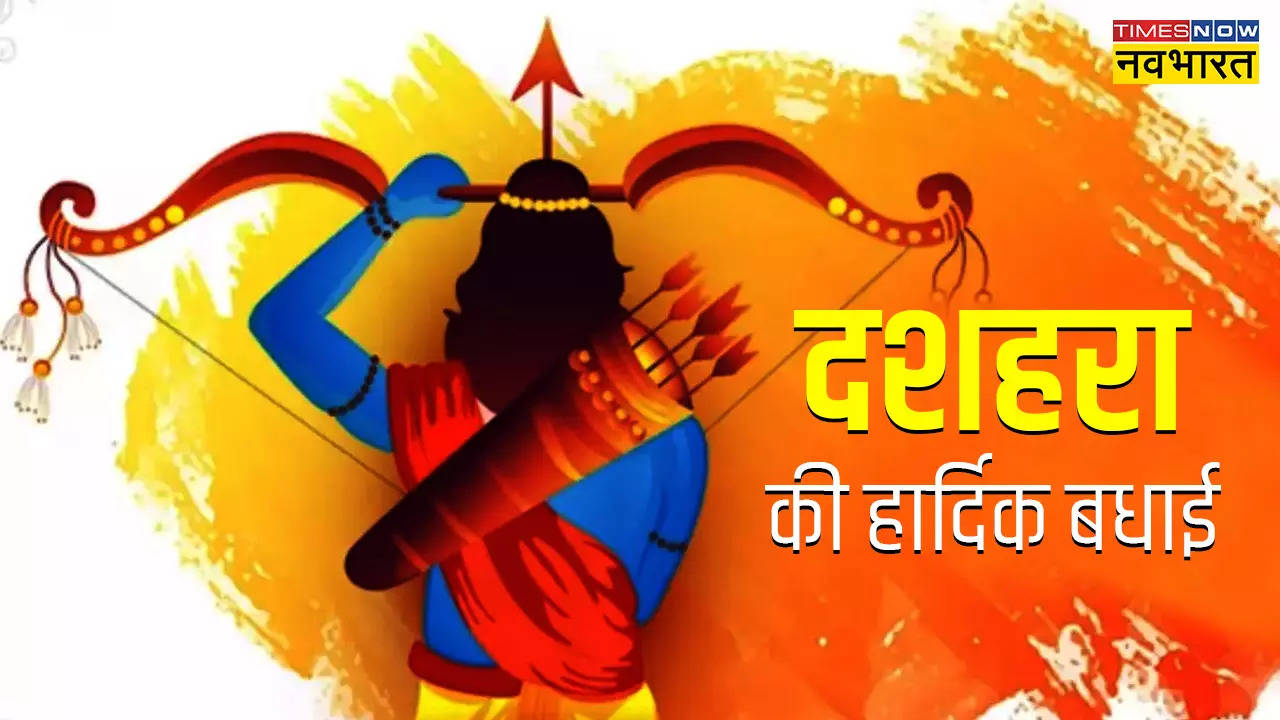 Happy Dussehra 2024 Wishes Images, Quotes Live: असत्य पर सत्य के विजय का त्योहार है दशहरा, इन 50+ चुनिंदा संदेशों के जरिए दें विजयादशमी की हार्दिक शुभकामनाएं 