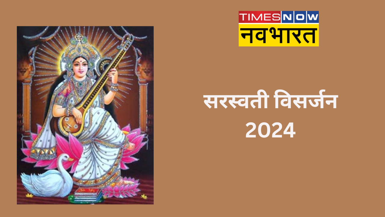 Saraswati Visarjan 2024