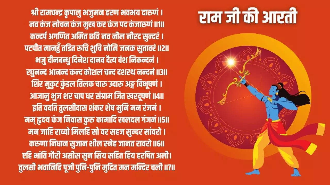 Ram Bhagwan Ki Aarti Lyrics pdf