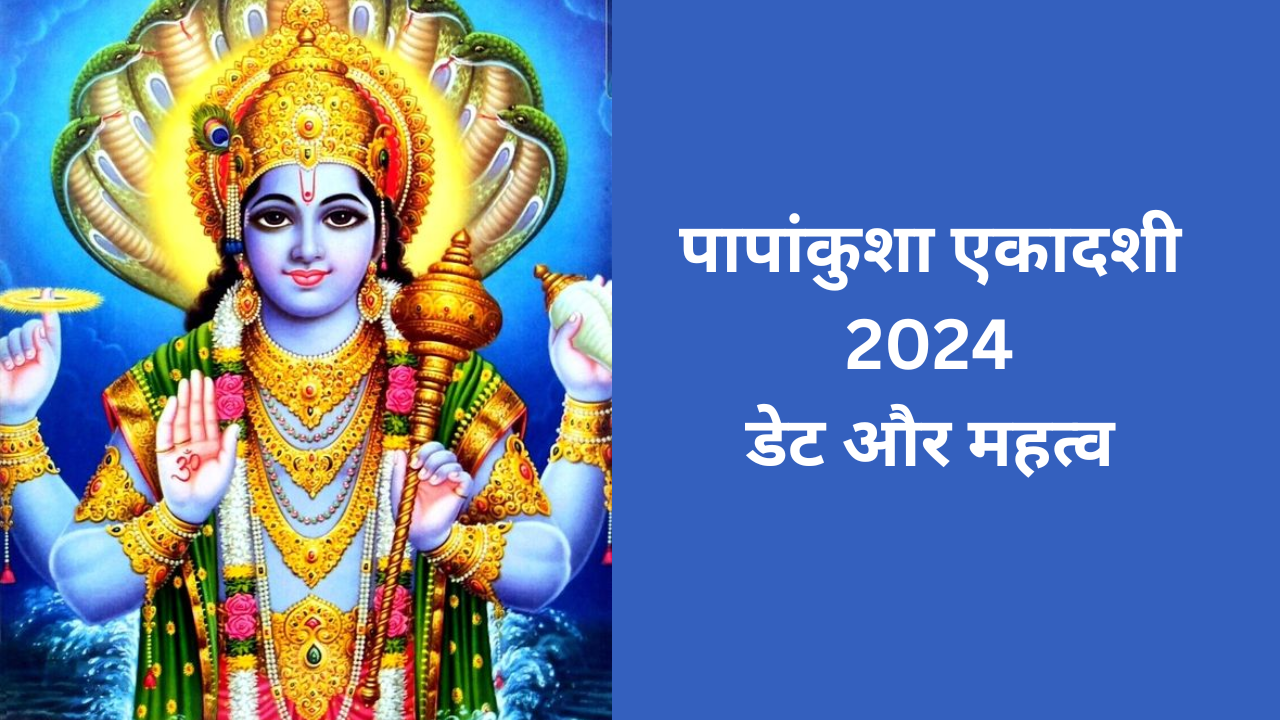 Papankusha Ekadashi 2024