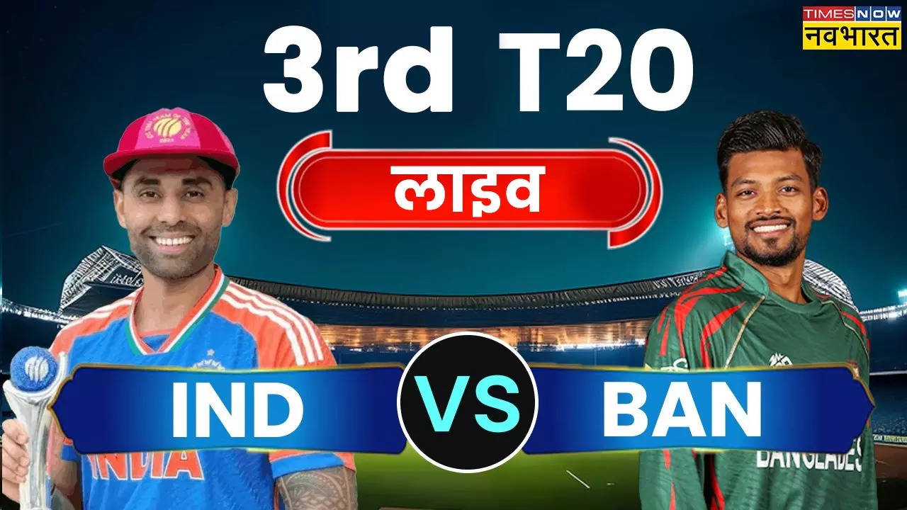 India vs Bangladesh 3rd T20 Live, IND VS BAN लाइव क्रिकेट स्कोर: भारत को मिली बड़ी सफलता, लिटन दास आउट