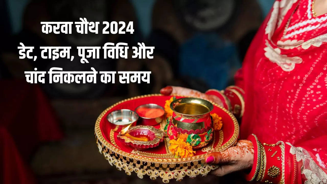 Karva Chauth Vrat 2024