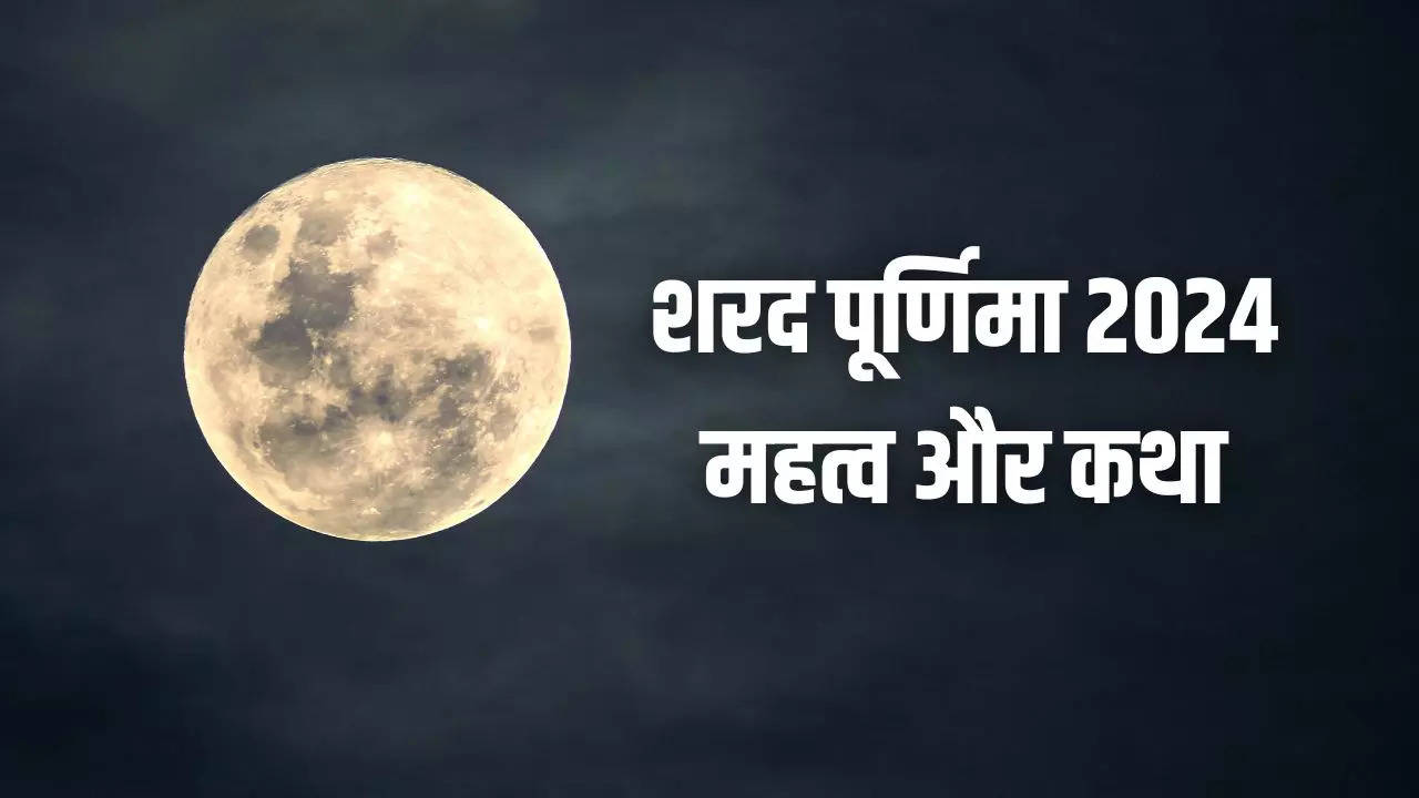 Sharad Purnima in Hindi