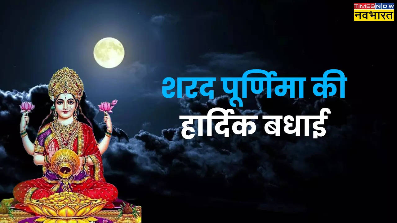 Sharad purnima 2024, Sharad Purnima wishes, shayari in hindi