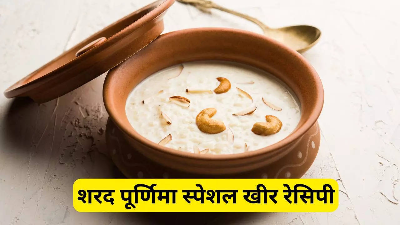 sharad purnima 2024 special kheer recipe in hindi