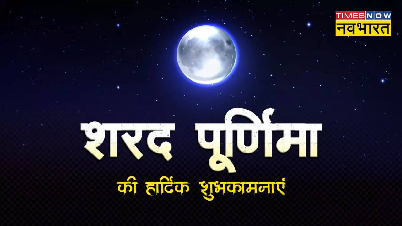 Sharad Purnima 2024 Good Morning Wishes In Hindi