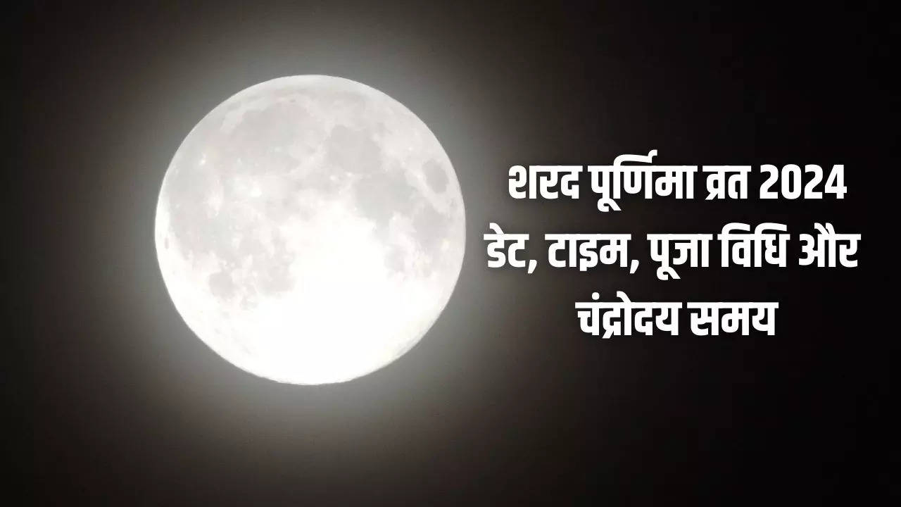 Sharad Purnima Vrat 2024