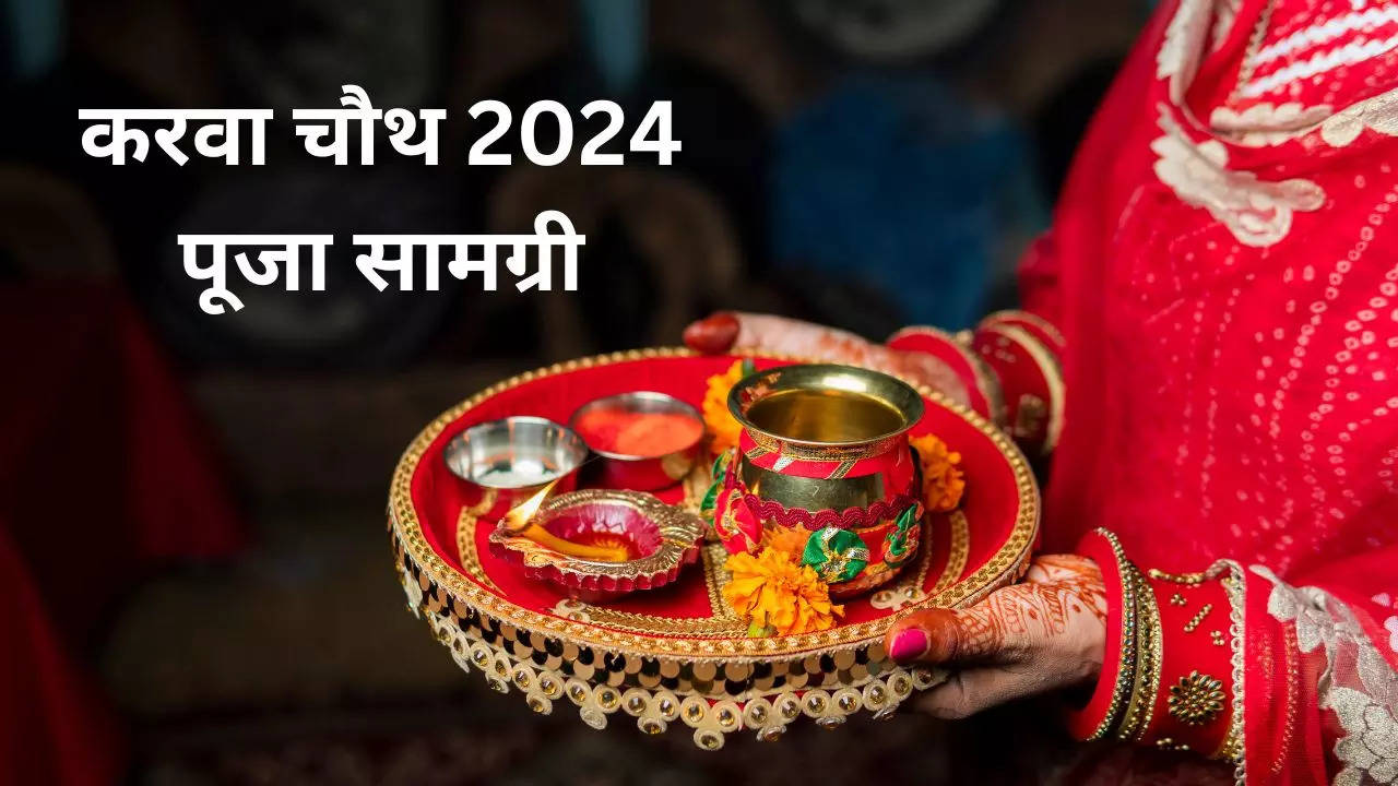 Karwa Chauth 2024 Puja Samagri