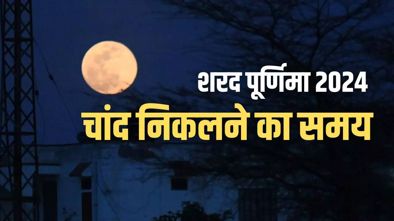 Sharad Purnima 2024 Chand Time