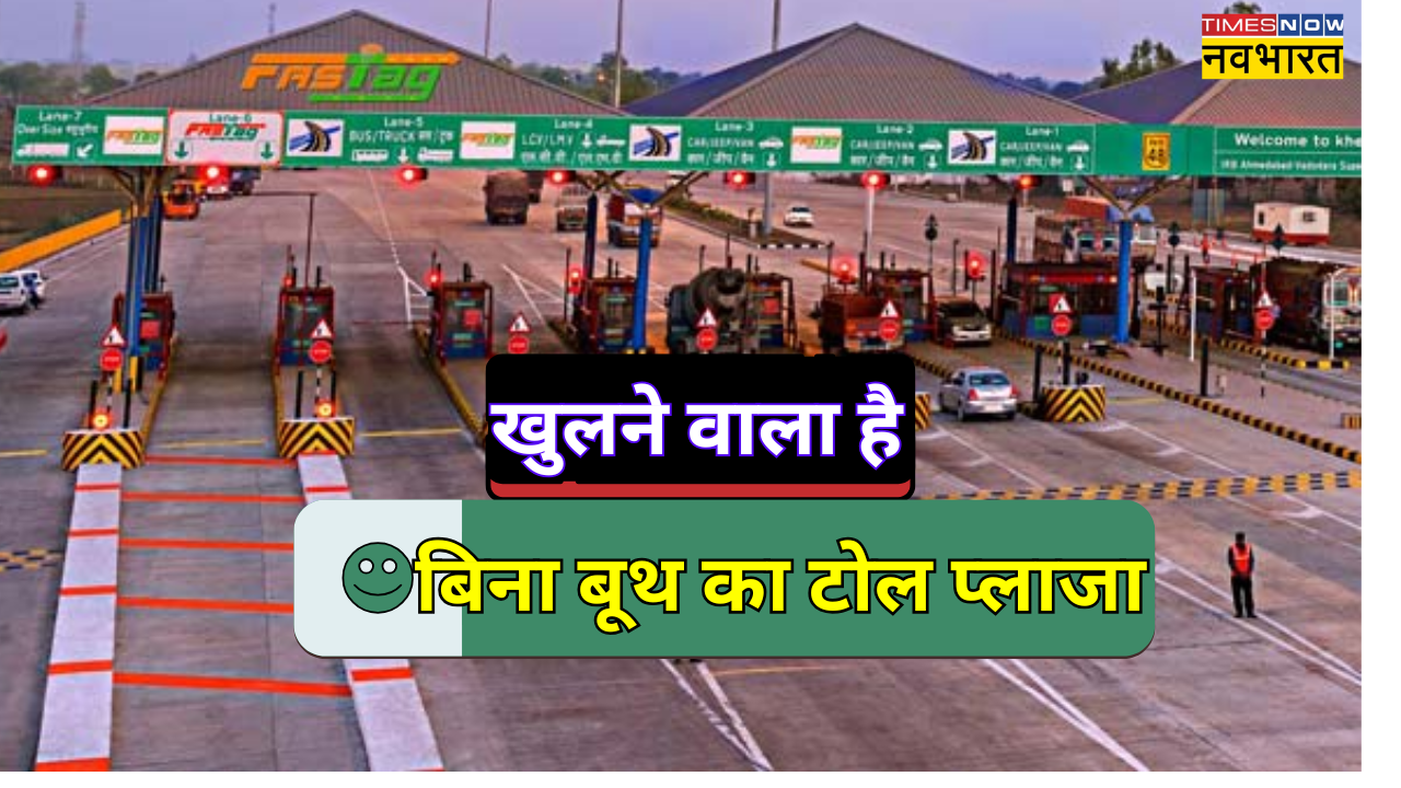 Automated Toll Plaza