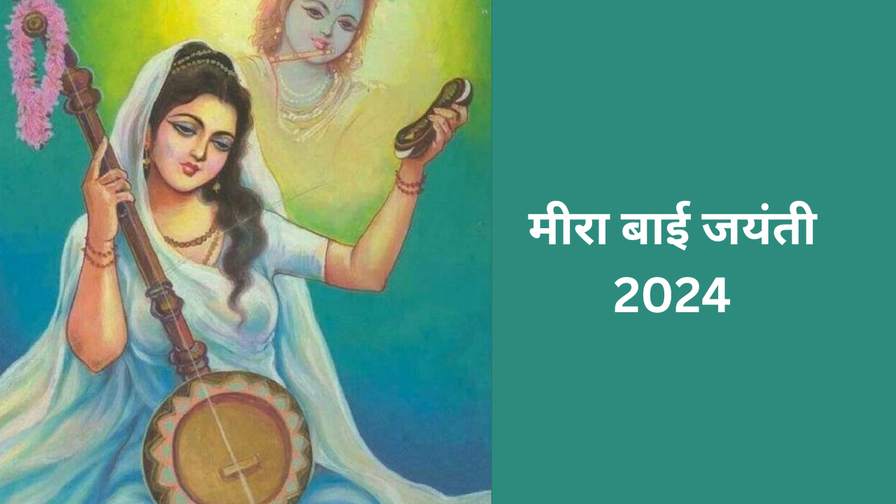 Meera Bai Jayanti 2024