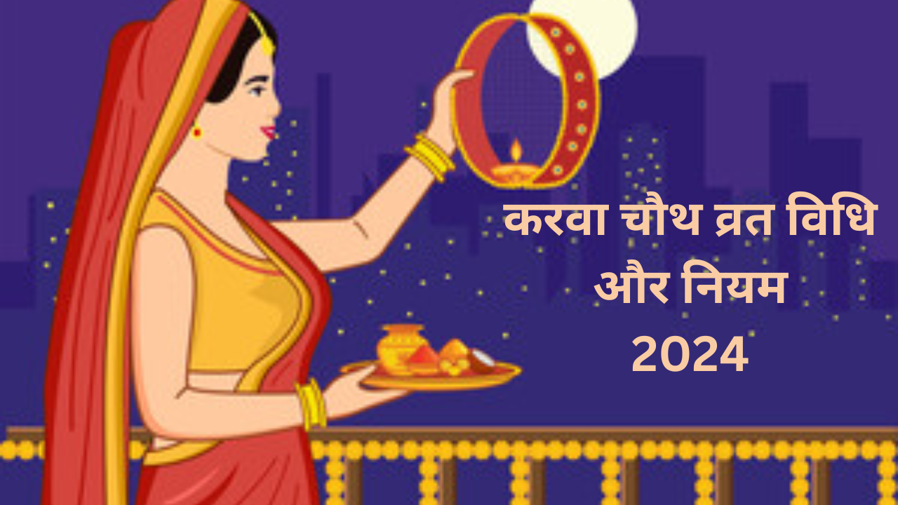 Karwa Chauth Vrat Vidhi