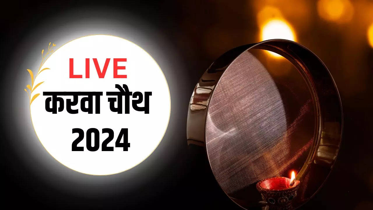 Karwa Chauth 2024 Puja Time, Samagri List, Karva Chauth Ki Thali Live: पहली बार करवा चौथ व्रत कैसे करें, यहां जानिए इस व्रत की संपूर्ण विधि स्टेप बाय स्टेप