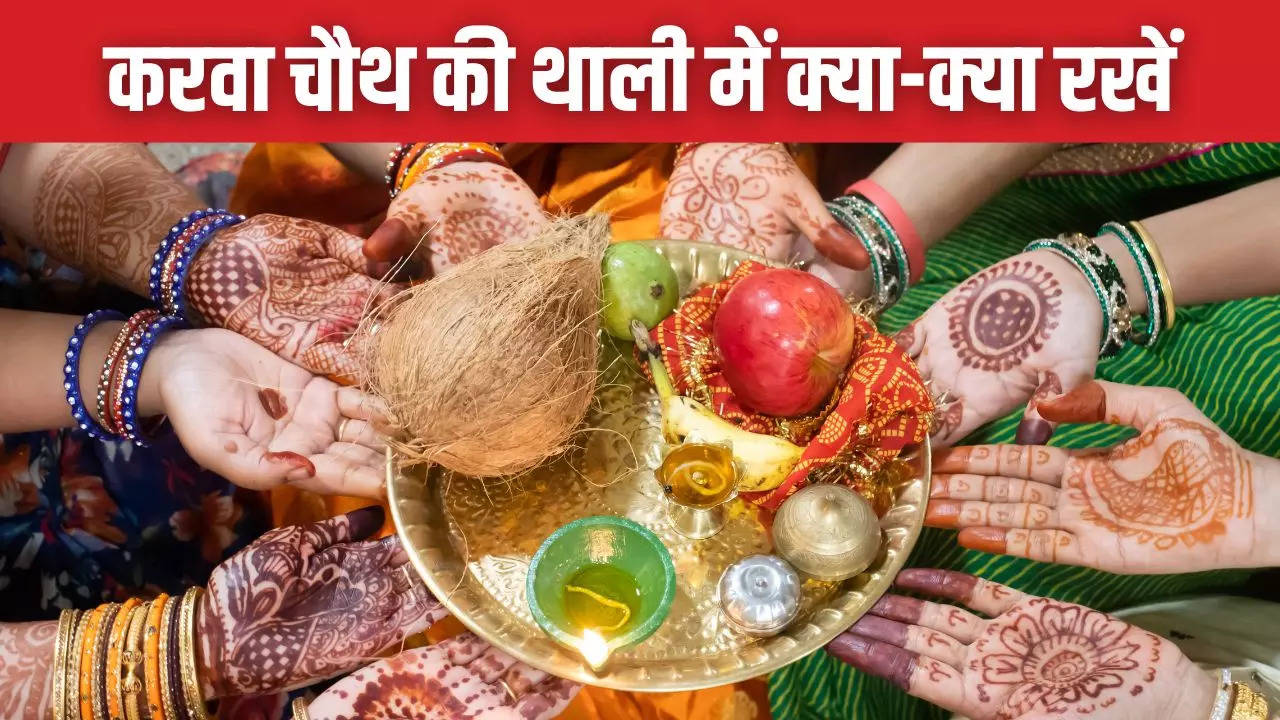 Karwa Chauth Puja Thali Items