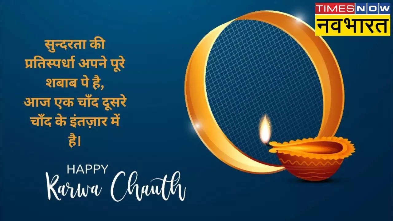 Happy Karwa Chauth 2024 Wishes Shayari in Hindi