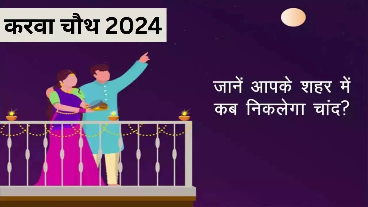 Karwa Chauth chand time 2024