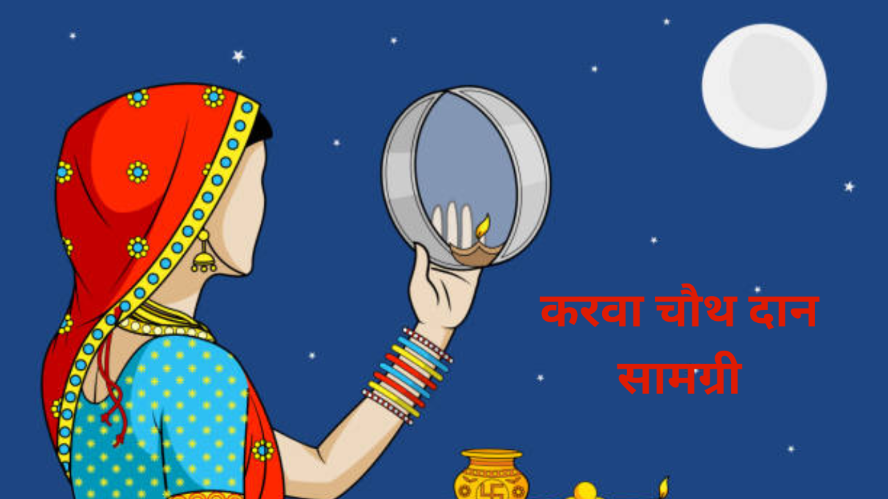 Karwa Chauth Daan Samagri