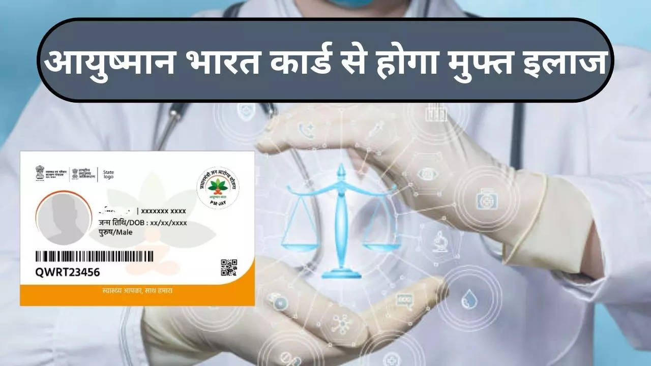 Ayushman Bharat Card