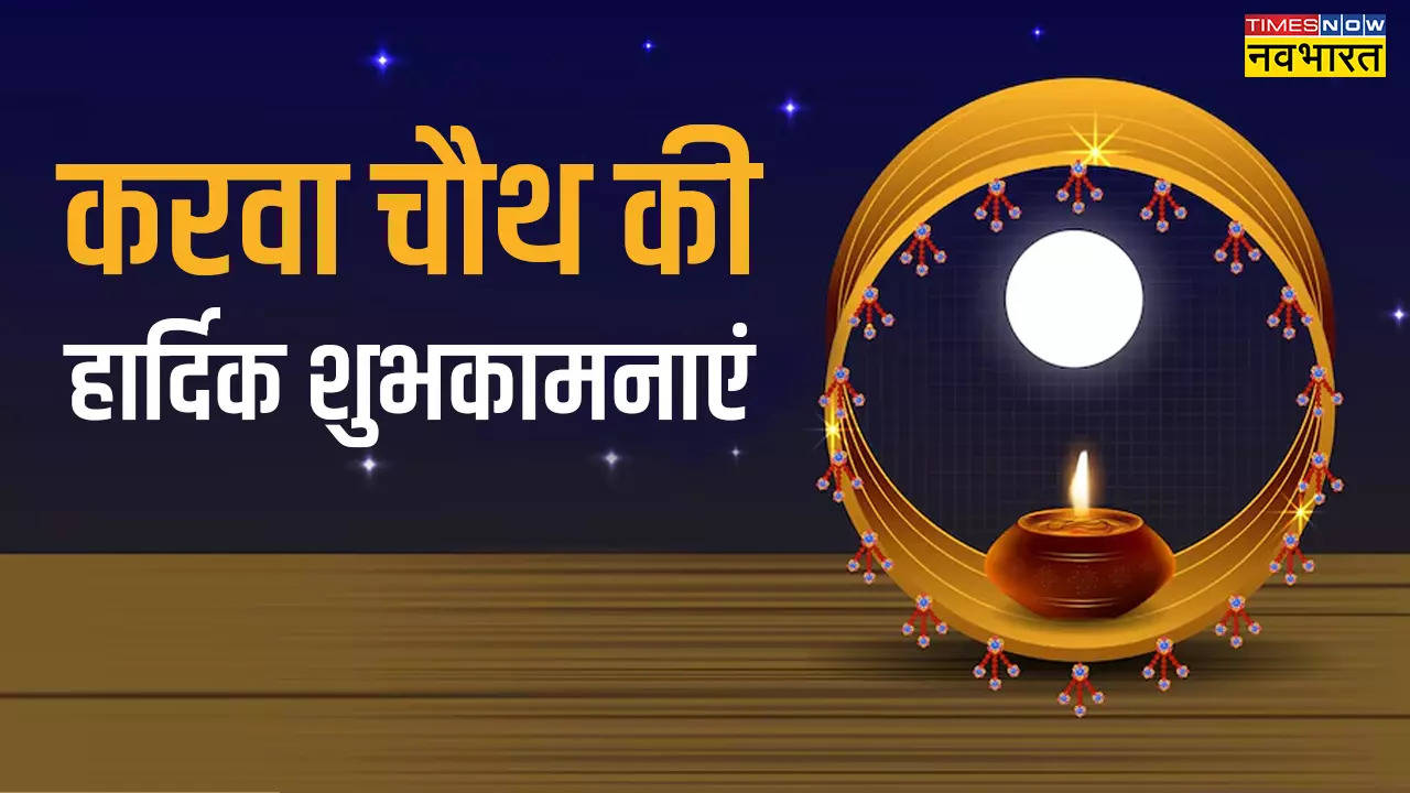 Happy Karwa Chauth 2024 Wishes Images, Quotes, Messages in Hindi