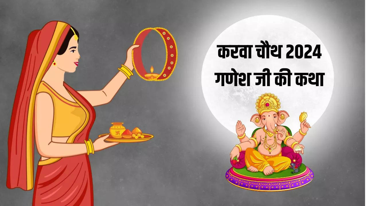 Karwa Chauth Vrat Ganesh Ji Ki Katha