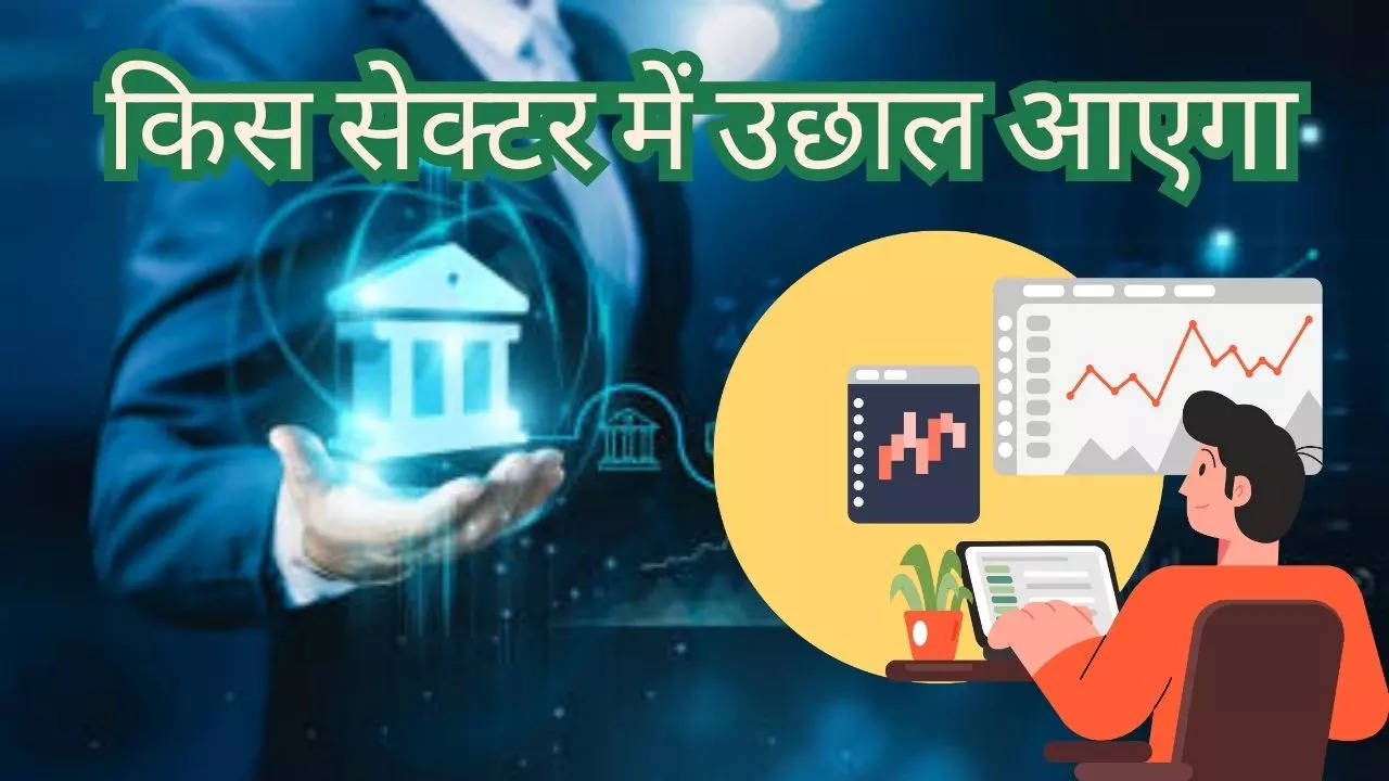 Which sector is best to invest in now, Which sector will boom in 2025, Which sector will boom, Which sector is good to invest now in india