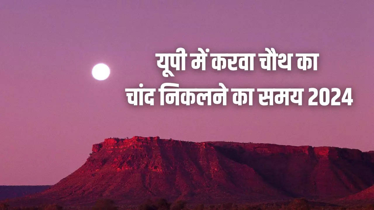 Karva Chauth 2024, Today Moon Time in UP