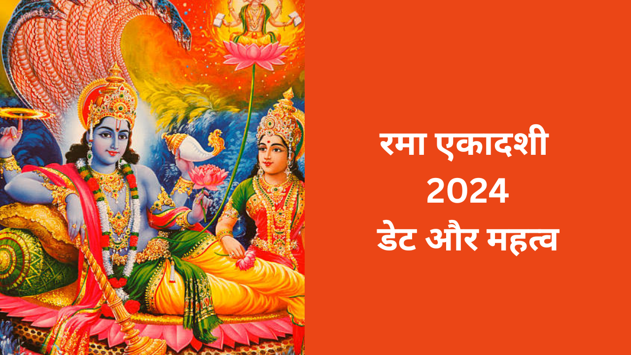 Rama Ekadashi 2024 Date