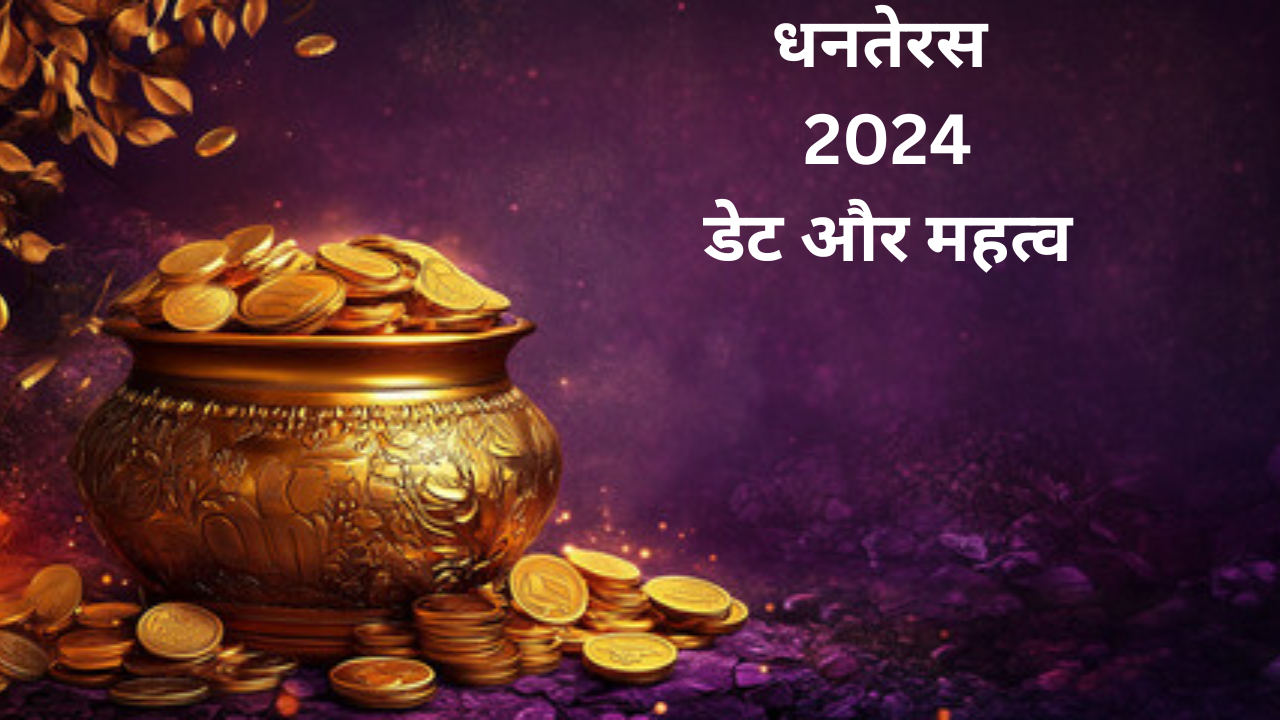 Dhanteras 2024 Kab Hai