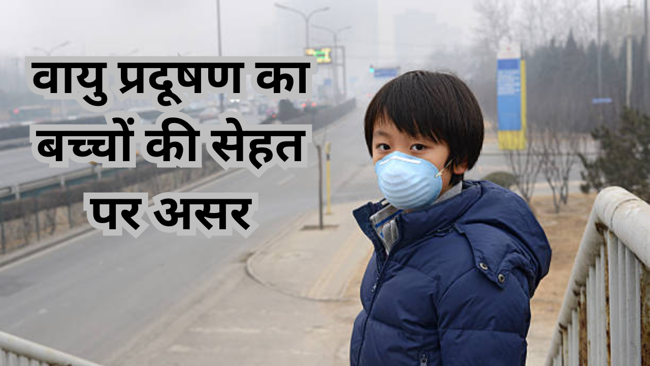 air pollution side effects of child health