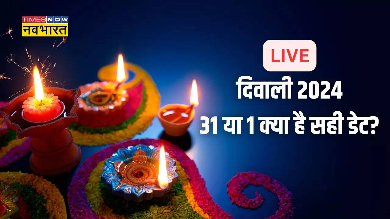 Diwali 2024 Date, Laxmi Pujan Time: 31 अक्टूबर को मनाई जाएगी दिवाली, जानिए पूजा का शुभ मुहूर्त, सामग्री लिस्ट, मंत्र, कथा, आरती सबकुछ यहां