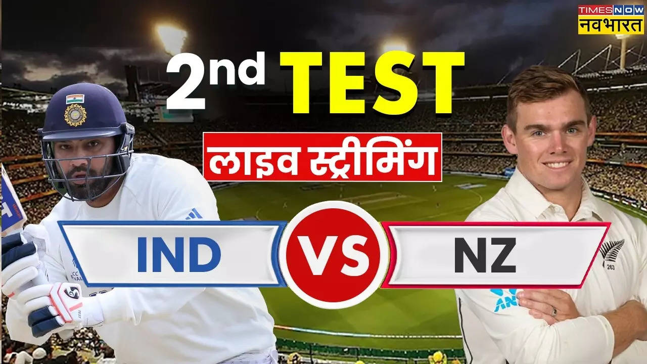 IND vs NZ 2nd Test LIVE Streaming, IND vs NZ 2nd Test Live, IND vs NZ 2nd Test Match live streaming, IND vs NZ 2nd Test Match Live telecast, IND vs NZ 2nd Test Match Live, IND vs NZ 2nd Test streaming, IND vs NZ 2nd Test Match live telecast, India vs New Zealand 2nd Test Match Live Updates, India vs New Zealand 2nd Test Match Score, India vs New Zealand 2nd Test Match Live Updates, India vs New Zealand 2nd Test Match Updates, India vs New Zealand 2nd Test Match Live Streaming,