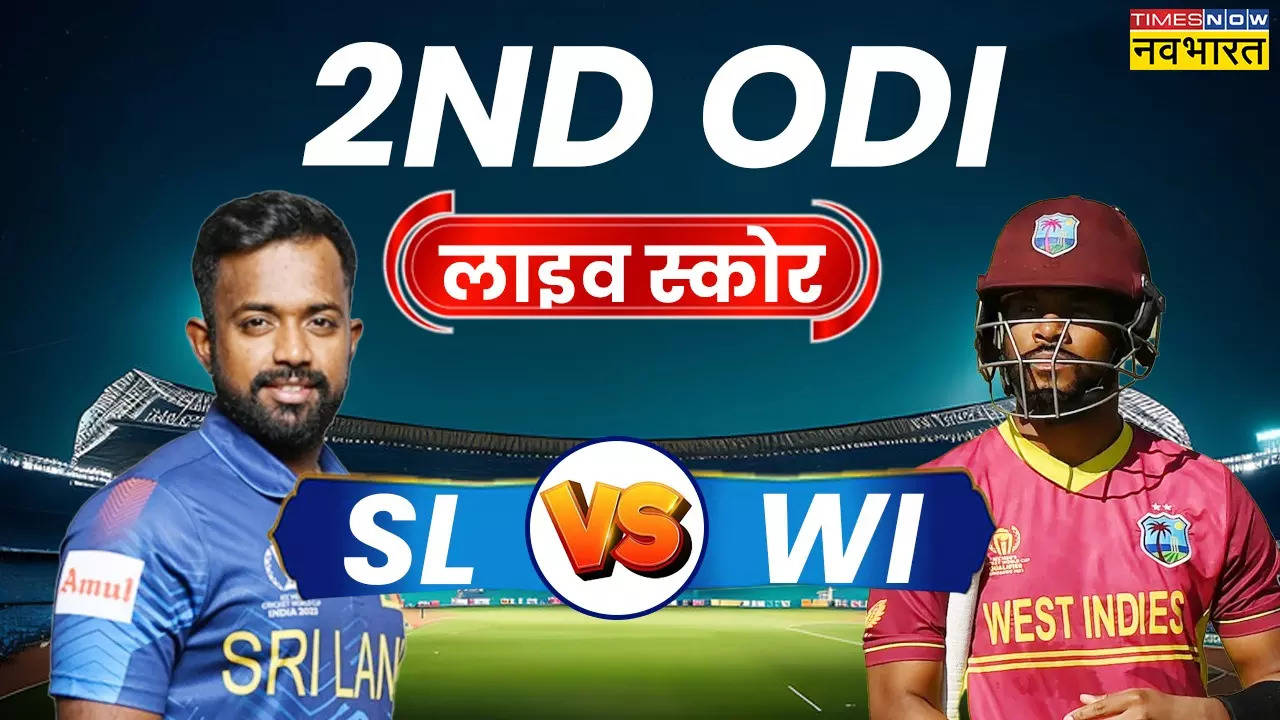 SL vs WI 2nd ODI लाइव क्रिकेट मैच स्कोर: वेस्टइंडीज की बल्लेबाजी शुरू, देखें पल-पल की अपडेट