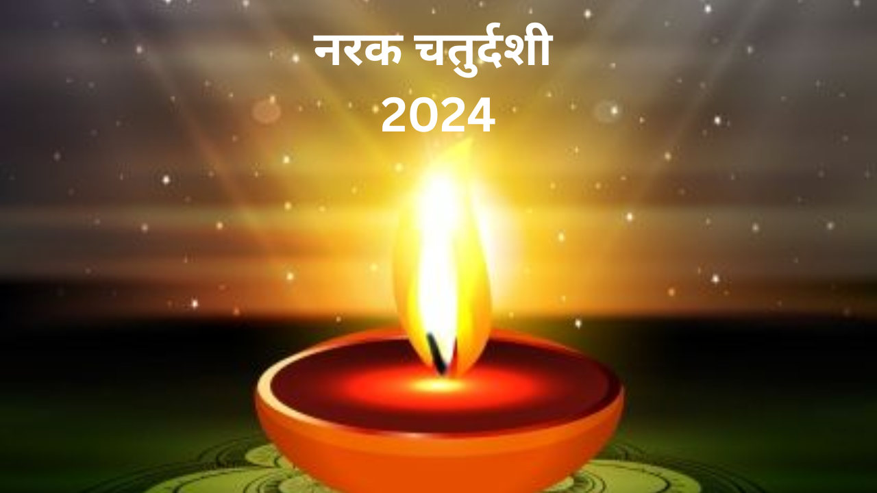 Narak Chaturdashi 2024