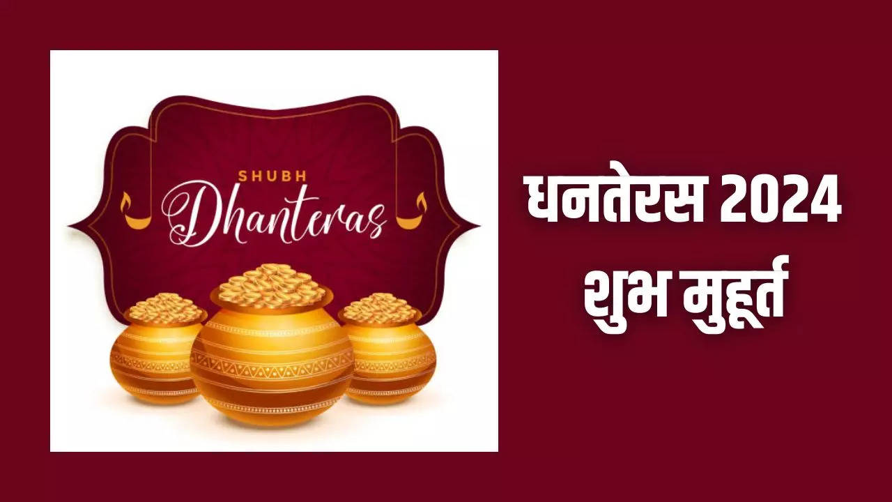 dhanteras 2024