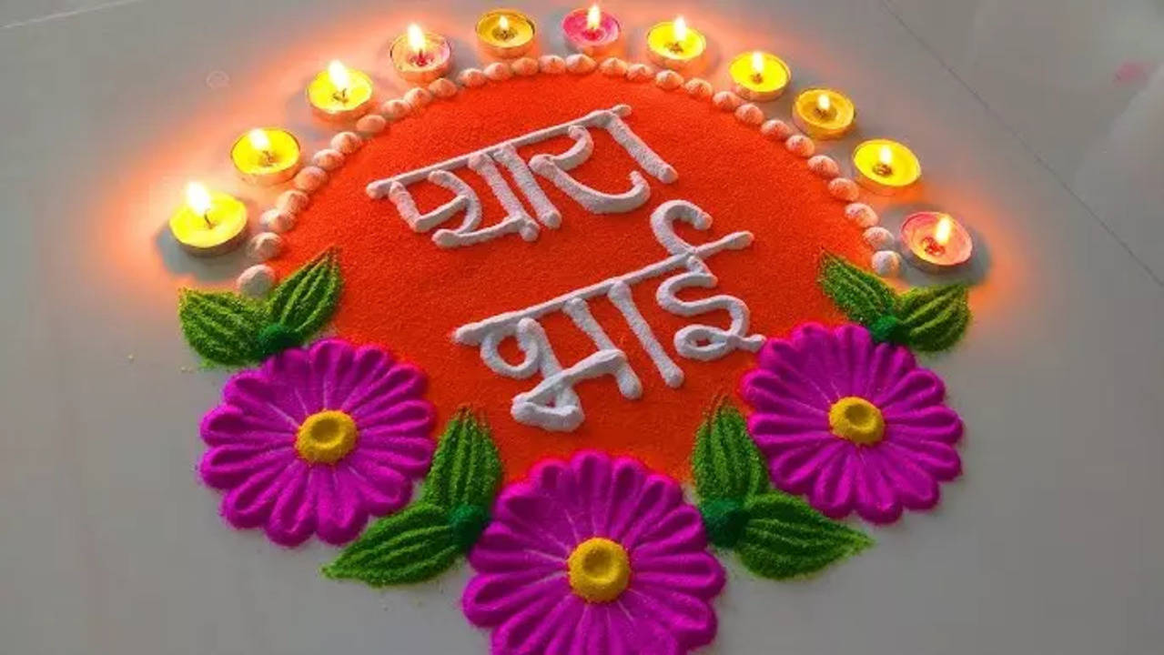 Bhai Dooj 2024 Rangoli Designs: भाई दूज की सुबह रंगोली से सजाएं घर, देखें भाई-बहन स्पेशल रंगोली के ये डिजाइन, खूबसूरत RANGOLI DESIGNS PHOTO