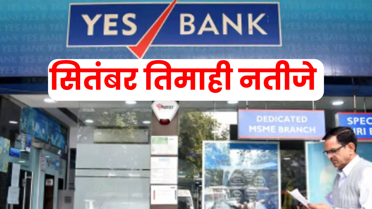 yes bank, yes bank q2 results, yes bank q2 earnings