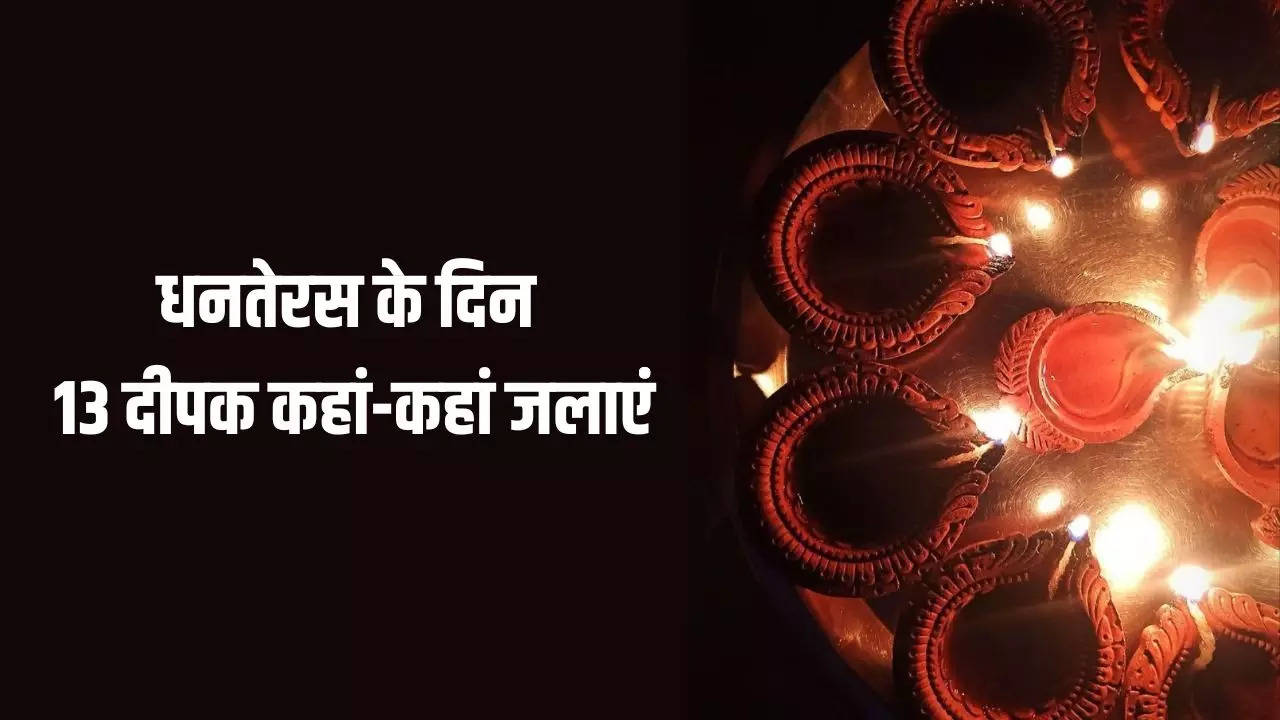 Dhanteras Par Kitne diye Jalane Chahiye