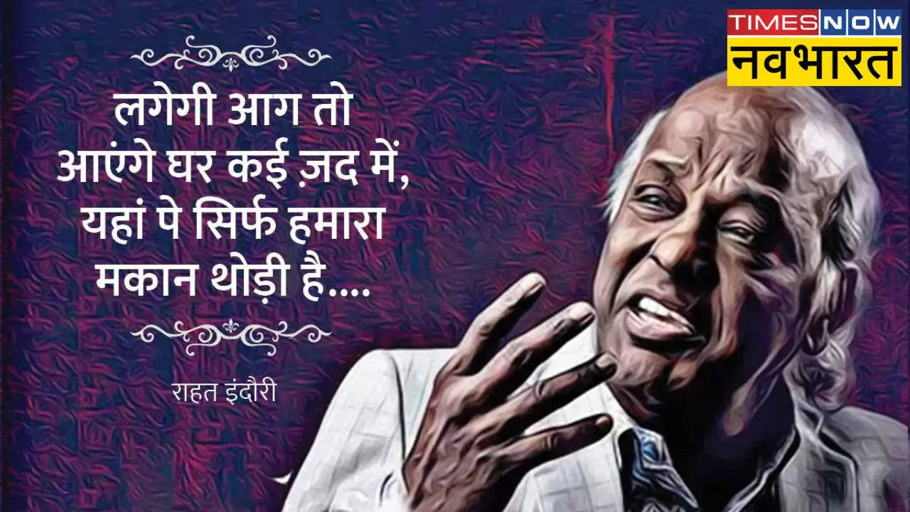 Rahat Indori