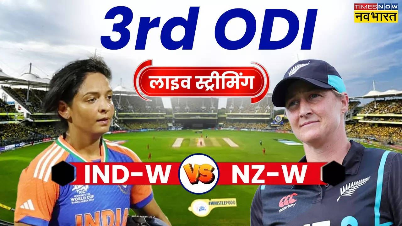 INDW vs NZW Live, IND-W vs NZ-W 3rd ODI Live, IND-W vs NZ-W 3rd ODI Match live streaming, IND-W vs NZ-W 3rd ODI Match Live telecast, IND-W vs NZ-W 3rd ODI Match Live, IND-W vs NZ-W 3rd ODI streaming, IND-W vs NZ-W 3rd ODI Match live telecast, India vs New Zealand 3rd ODI Match Live Updates, India vs New Zealand 3rd ODI Match Score, India vs New Zealand 3rd ODI Match Live Updates, India vs New Zealand 3rd ODI Match Updates, India vs New Zealand 3rd ODI Match Live Streaming,