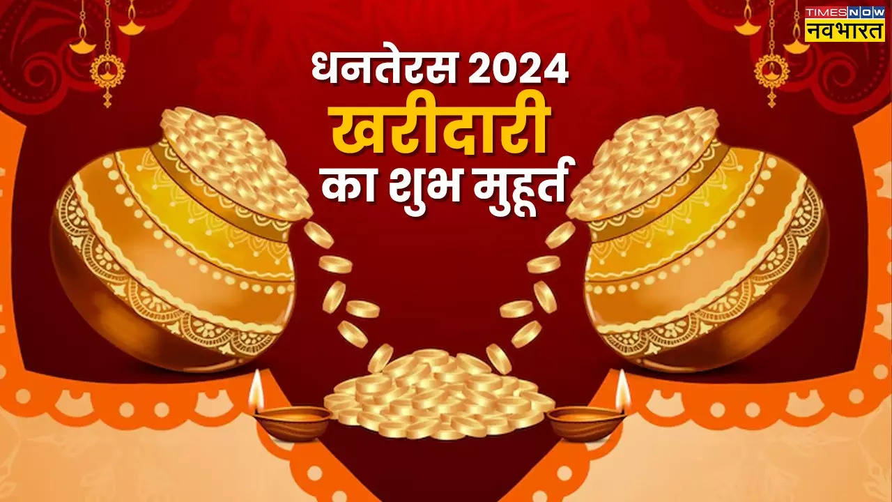 Dhanteras shopping muhurat 2024