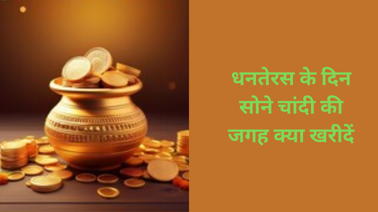 Dhanteras 2024