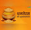 Shubh Dhanteras Images भगवान धन्वन्तरी के रंग में रंगे इन तस्वीरों से अपनों को दें धनतेरस की हार्दिक शुभकामानएं यहां देखें हैप्पी धनतेरस फोटो हिंदी में
