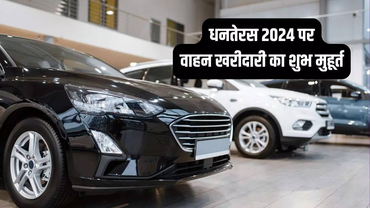 Dhanteras 2024 Shubh Muhurat for Vehicle Purchase